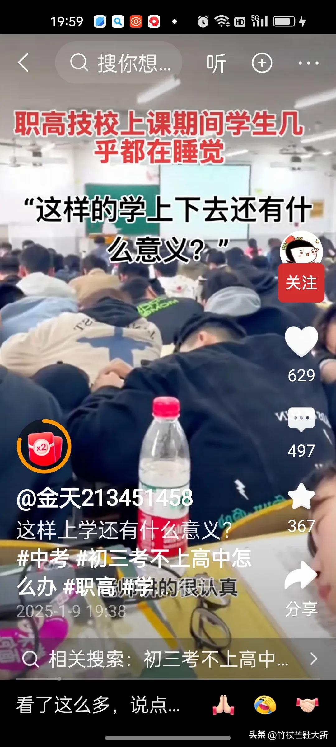 一老师发布某职高技校，学生上课不是睡觉，就是玩儿手机，面对这种状态，视频发布者说
