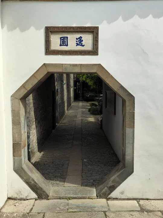 逸圃，与个园一墙之隔的小园子