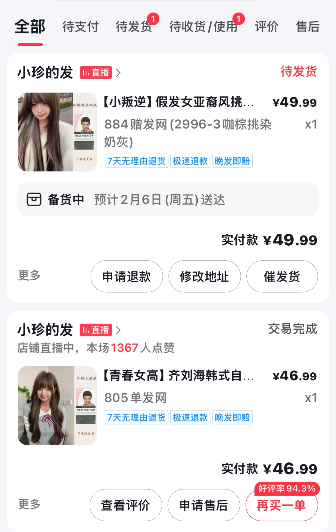 买假发上抖音 认准小珍的发 