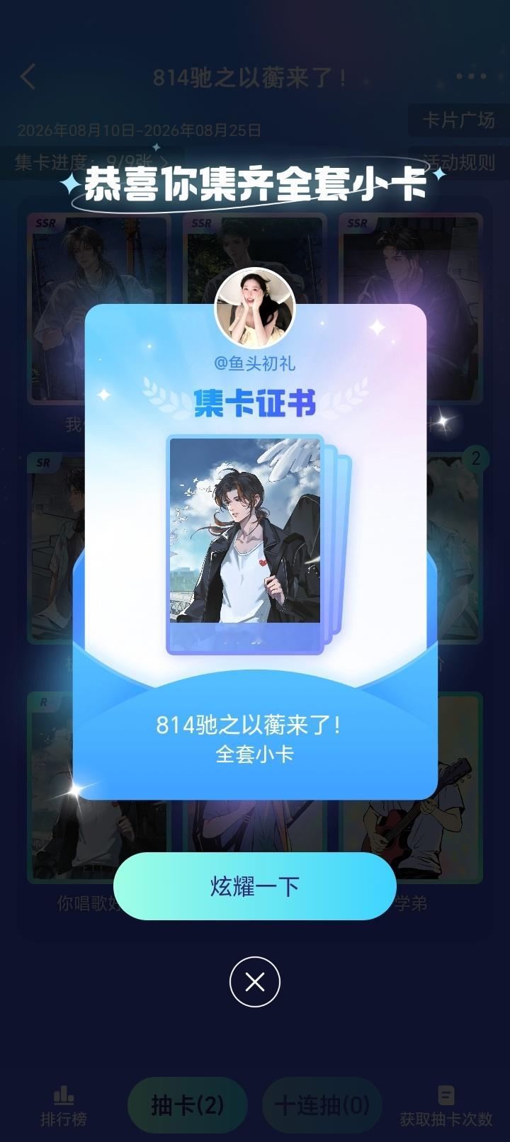 楚天以南 我已集齐好吧！！ 