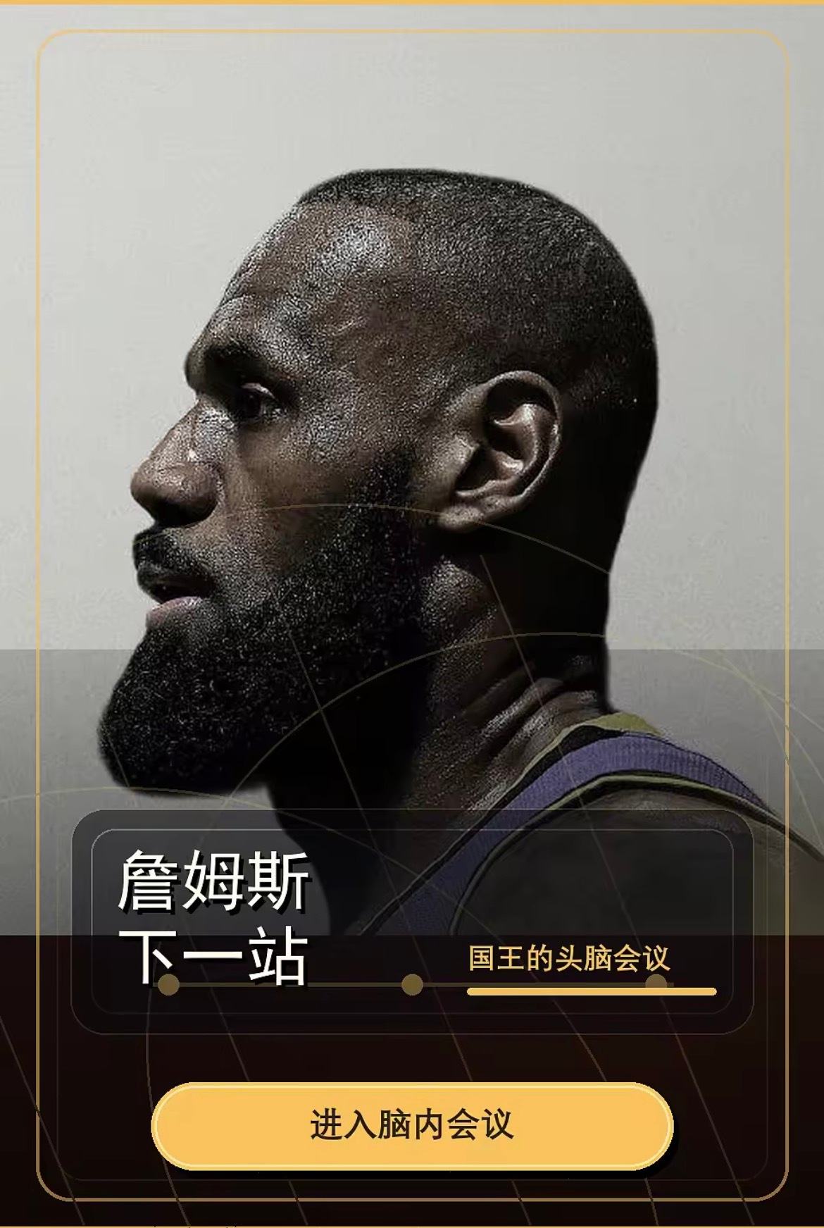 ESPN名记Shams报道了一则爆炸性消息，41岁的老将勒布朗·詹姆斯宣布将会延