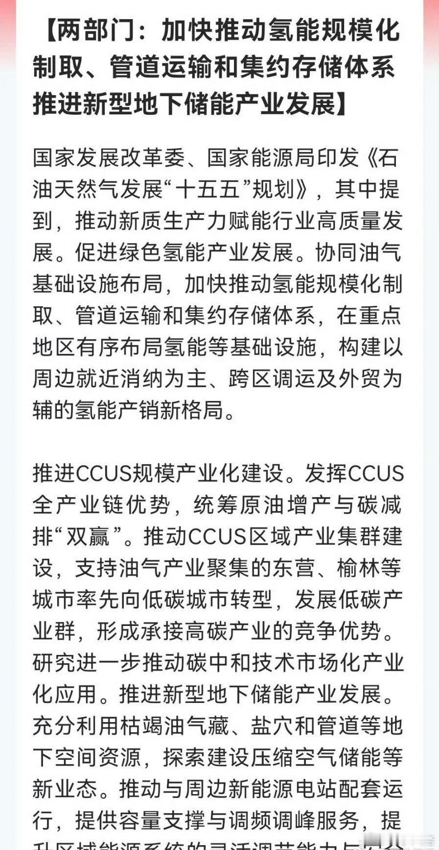 利好真的来得太过及时了今天涨完大科技，明天万亿级别的油气、氢能以及储能等产业链又