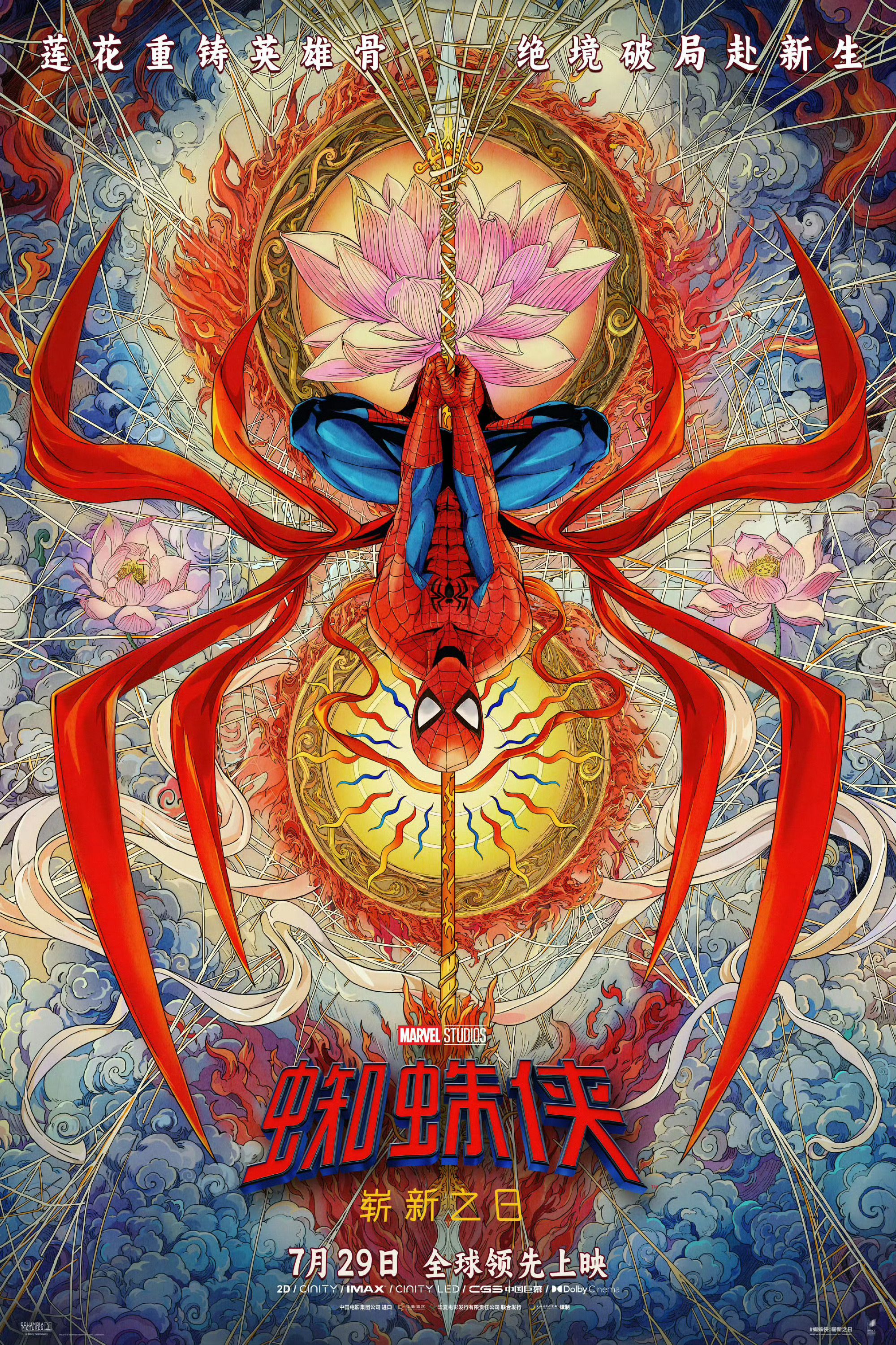 没看明白《蜘蛛侠：崭新之日》的中国独家限定海报，这部电影和莲花有什么关系，搞得跟