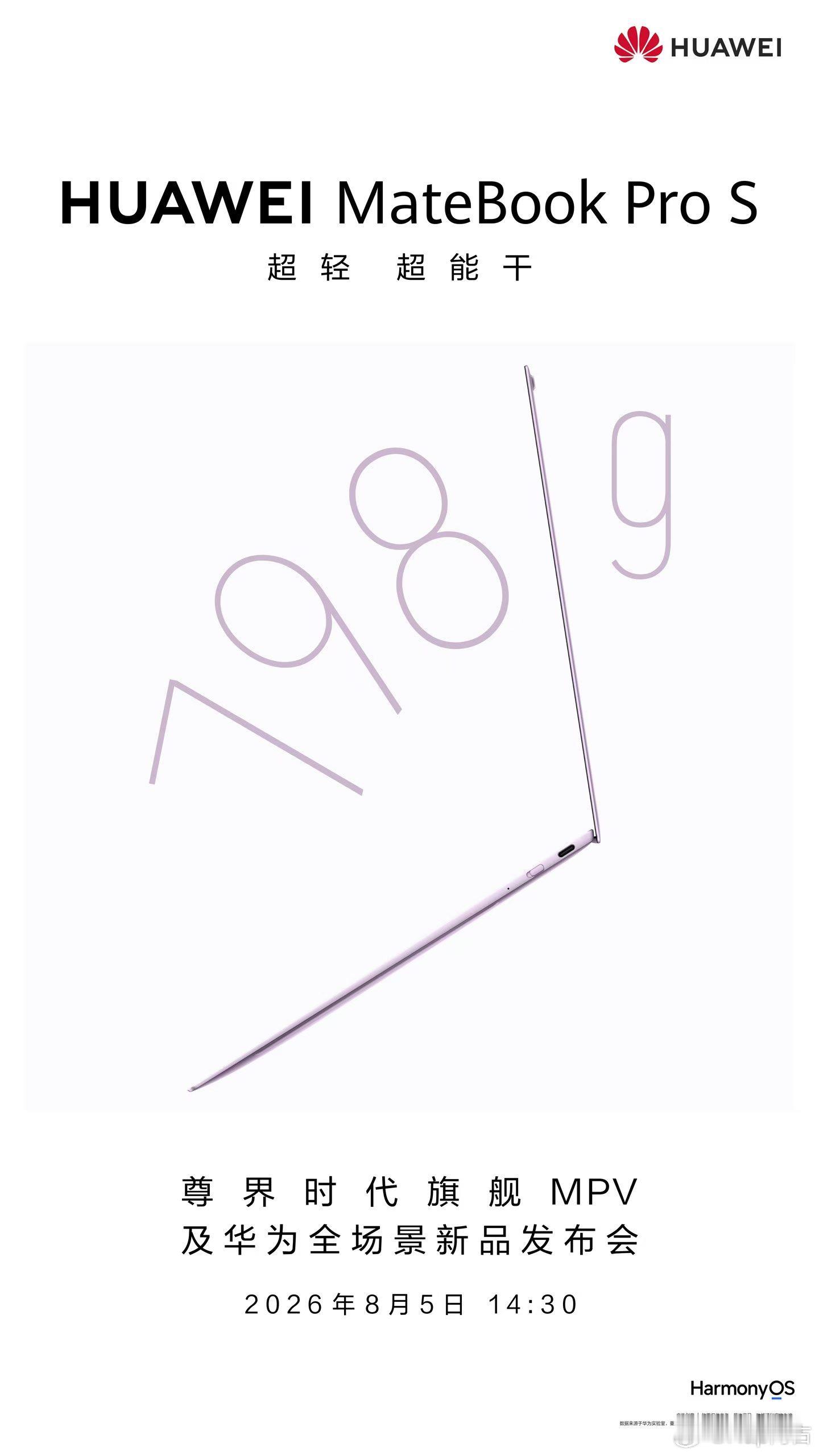 卧槽，这么轻吗？轻办公神器啊华为MateBook ProS