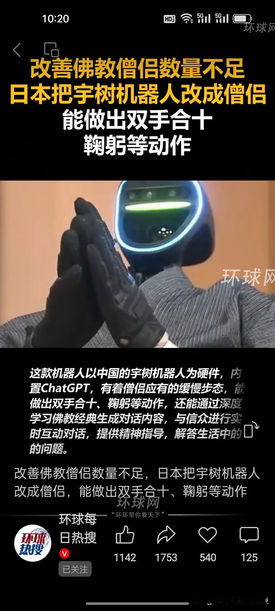 什么？宇树机器人在日本当“和尚”了?
 
日本京都大学最近搞了个大活：把咱们中国