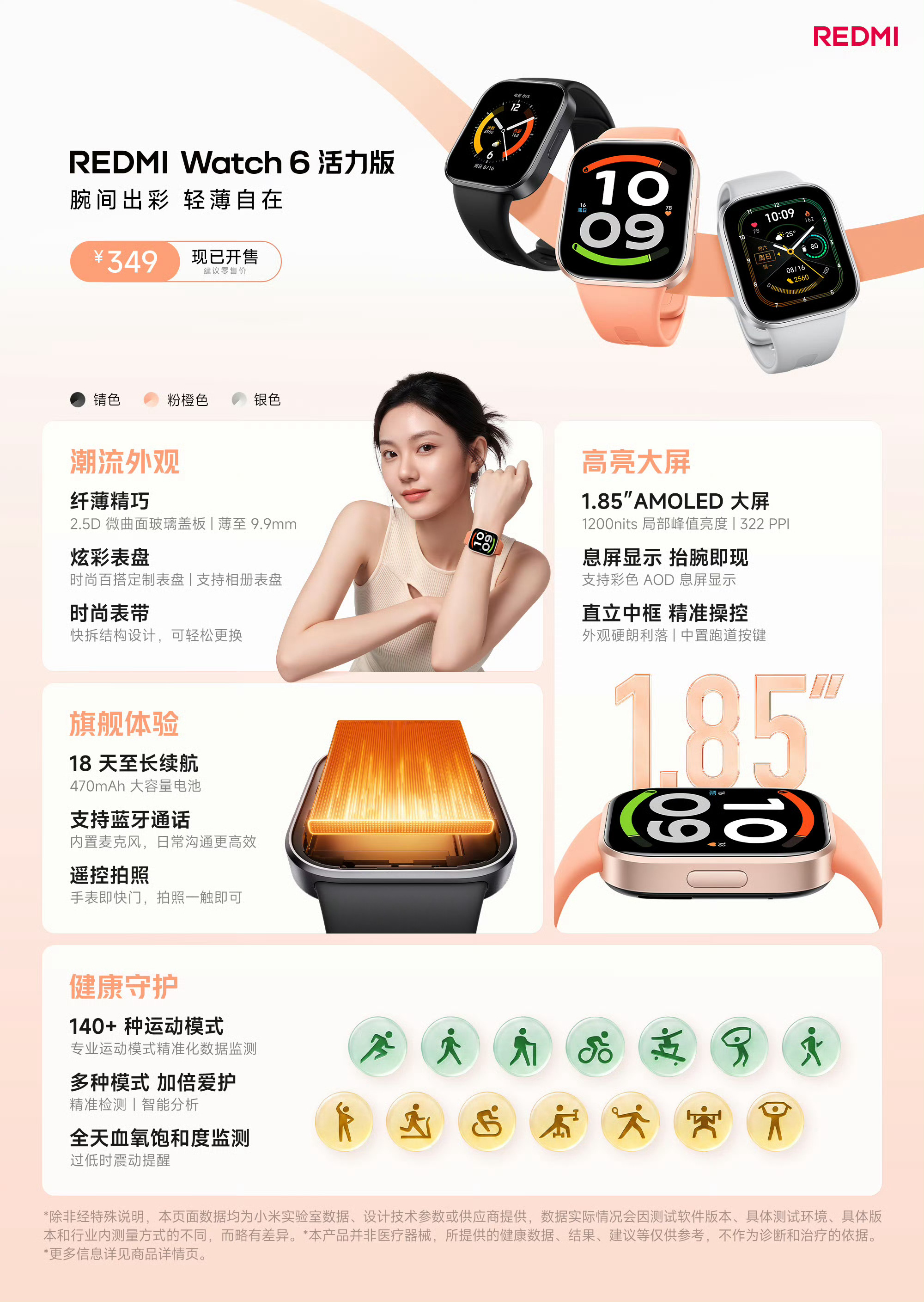 🆕小米上新｜REDMI Watch 6活力版｜定价¥349，国补后到手¥296
