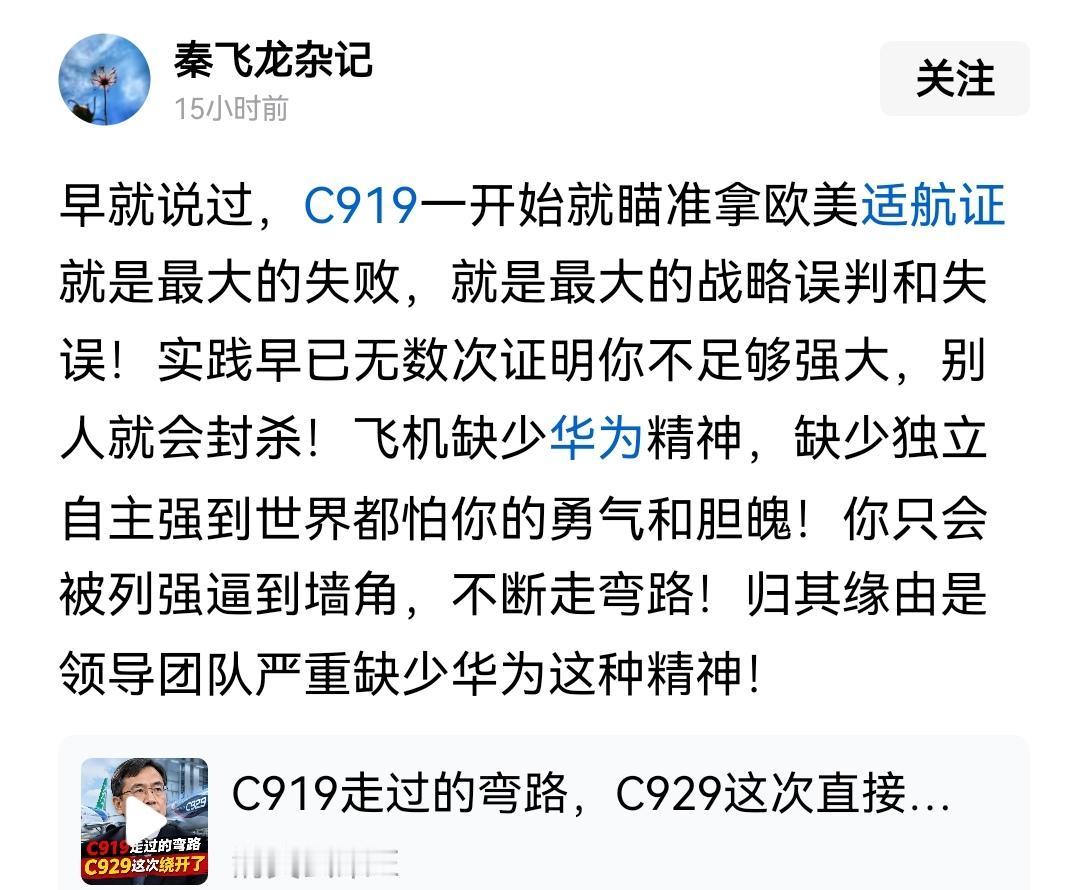 【C929不再以获取欧美适航证为目标，坚持全面自主可控，彻底避开C919曾遭遇的