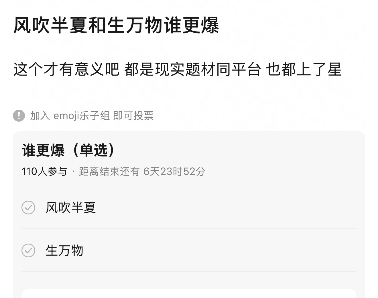 这个确实没啥疑问吧各方面的风吹半夏赢了 