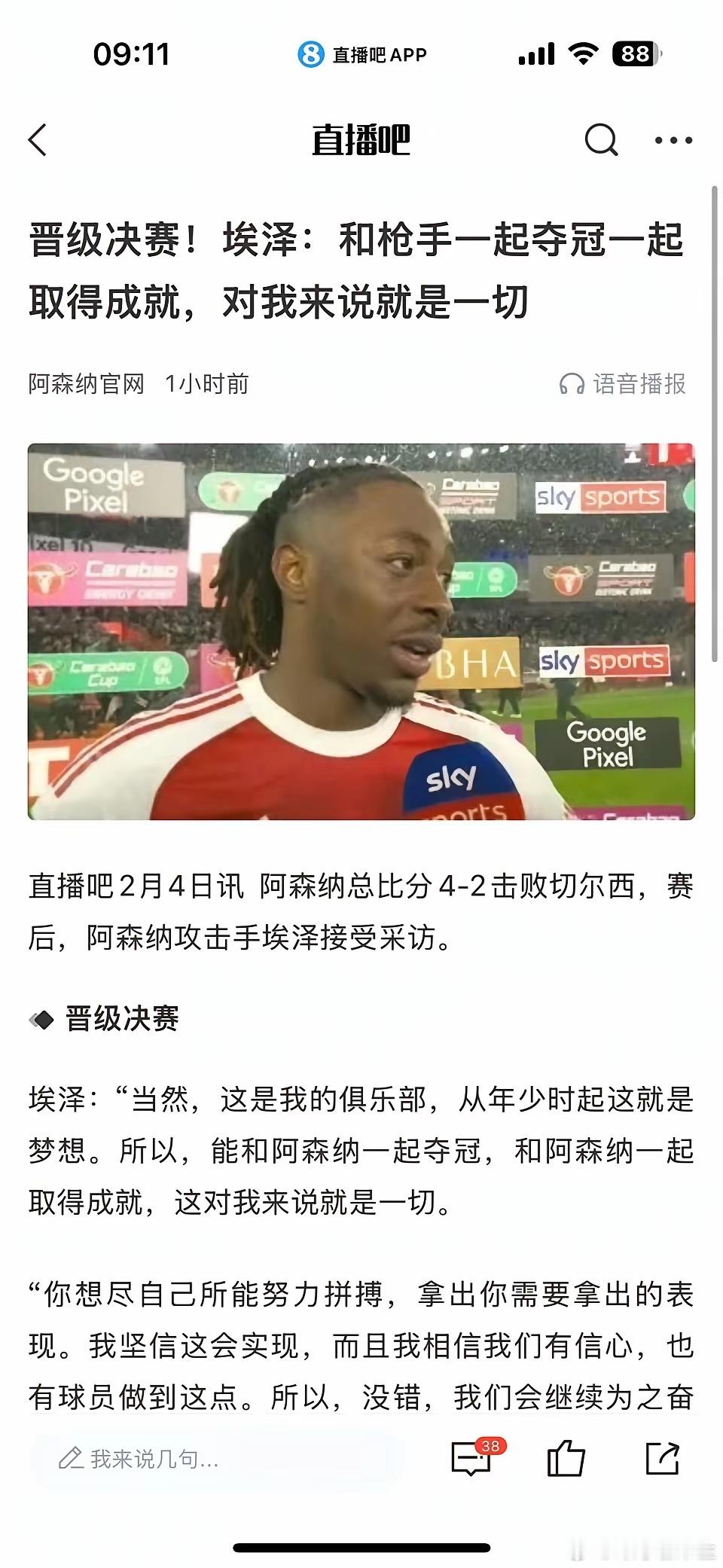 阿森纳球员开始畅想冠军，能拿几个冠军呢？联赛杯进决赛，拿不拿倒是无所谓。足总杯也