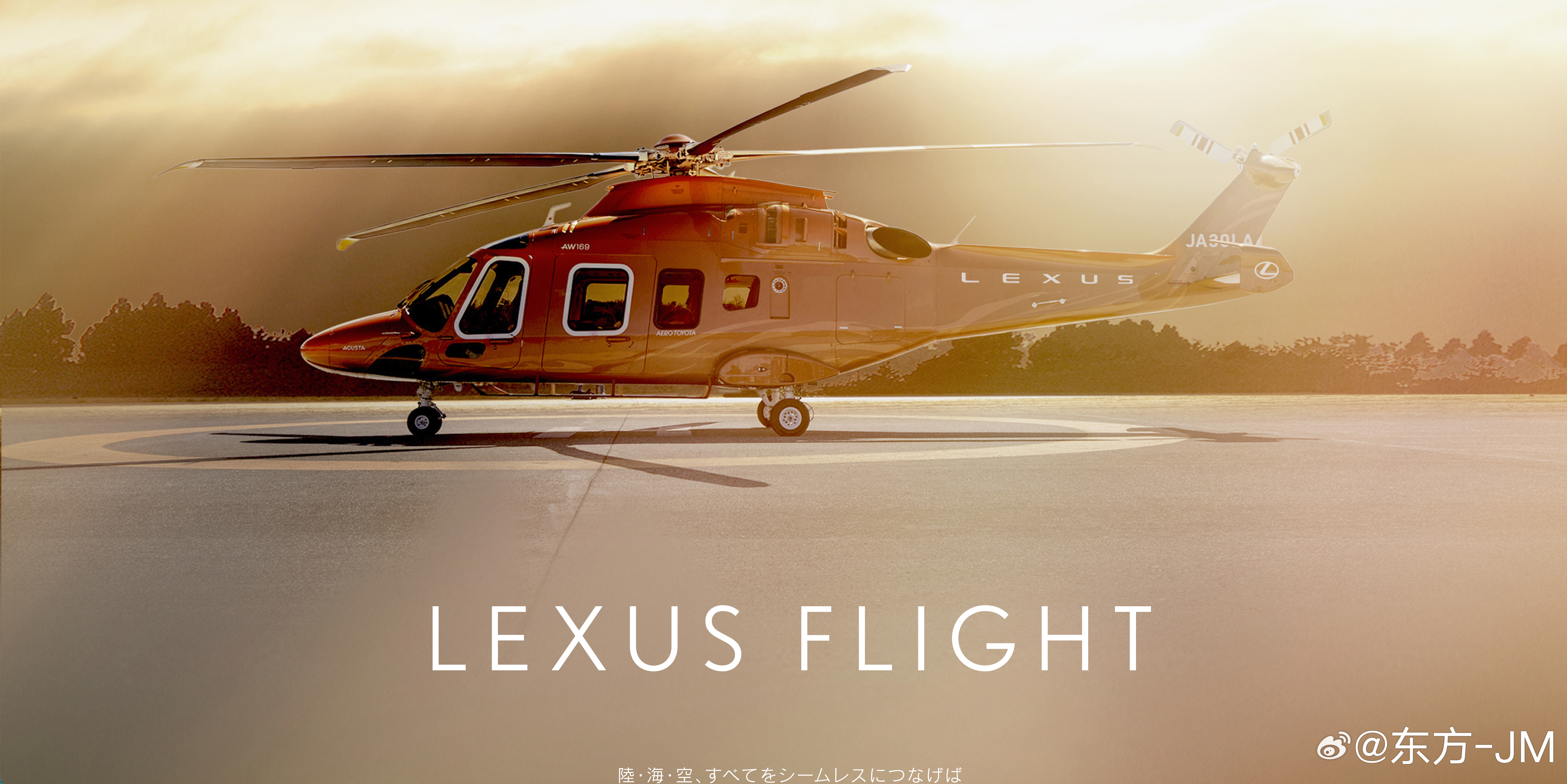 雷克萨斯将推出直升机飞行服务LEXUS Flight，之前丰田纪录片中的，为丰田