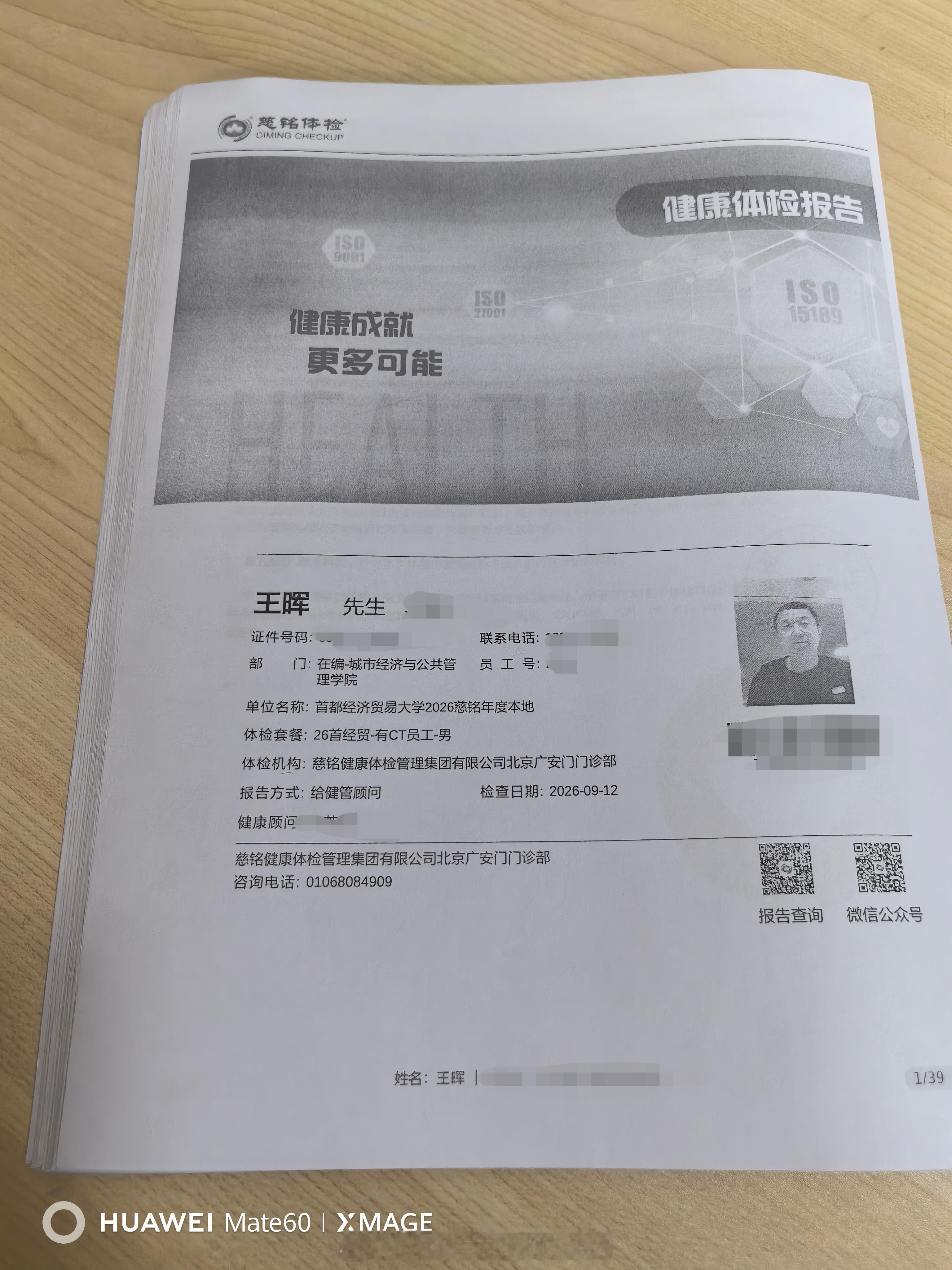 2026.9.12体检，9.14日体检报告就出来了。感谢学校组织的一年一度体检。