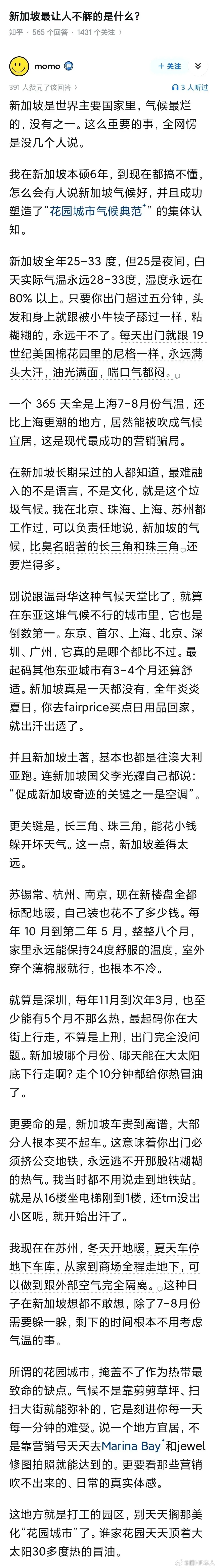 网友问，为什么去新加坡的人，这文章里说到的酷热难耐的天气就没有人提起过？这主要还