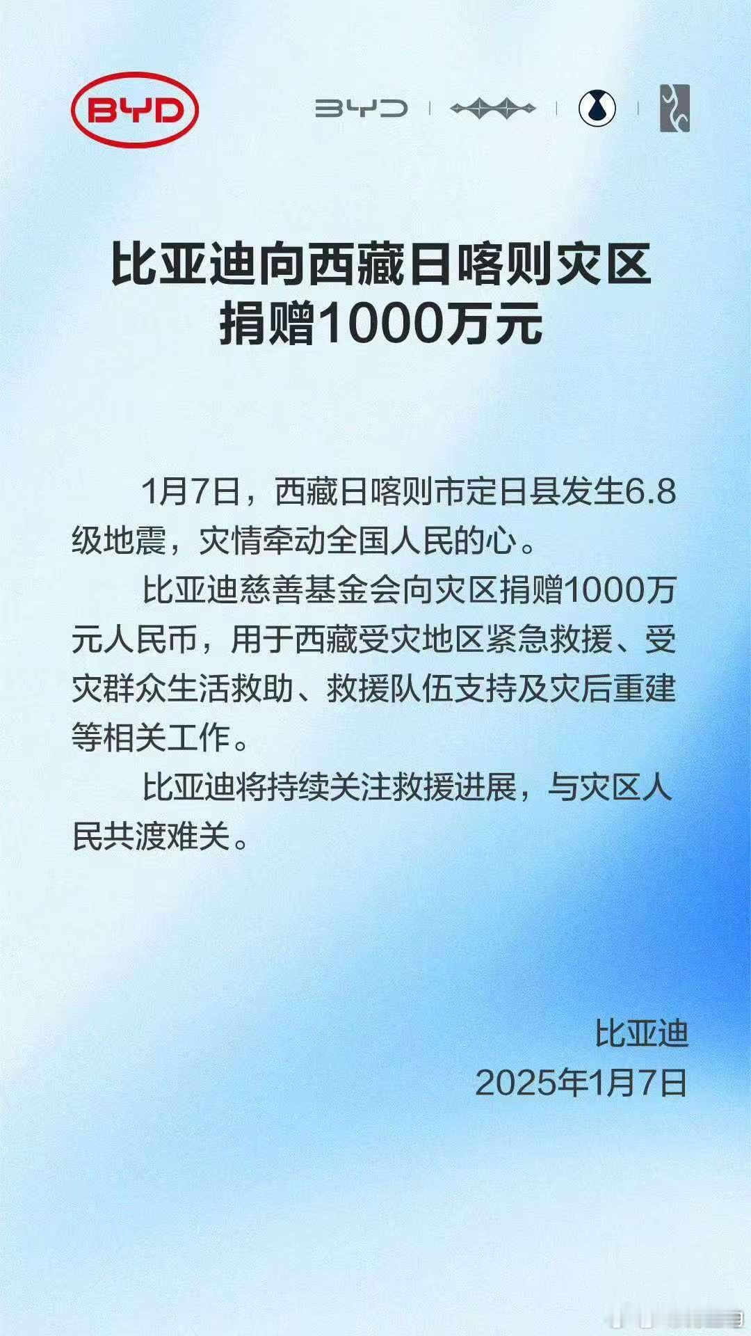 西藏定日县地震已致126人遇难 一方有难，八方支援，多个企业、明星都带头捐款捐物