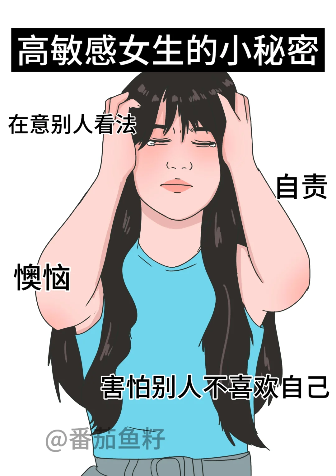 《原来这才是高敏感女生的 小秘密》🤫