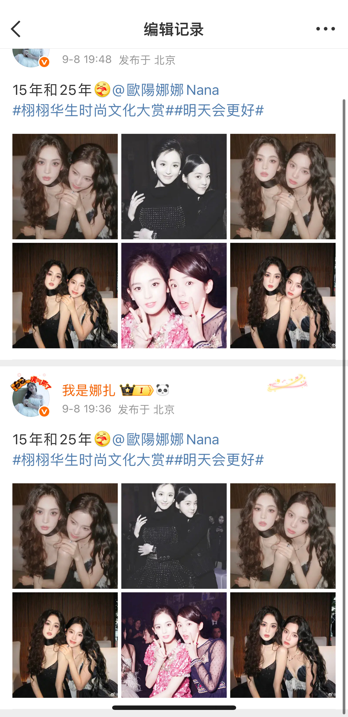 古力娜扎编辑微博[泪奔]她一开始发的图片里面杨幂的侧脸，结果后面短时间内赶快编辑