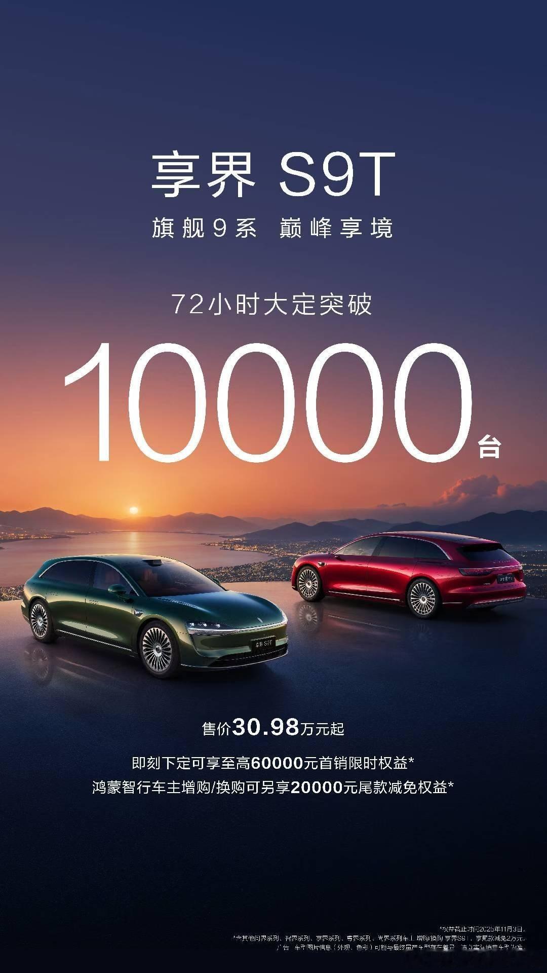 有人说享界s9t 72小时大定一万台不及预期，即便月销5000+也是不及预期。还