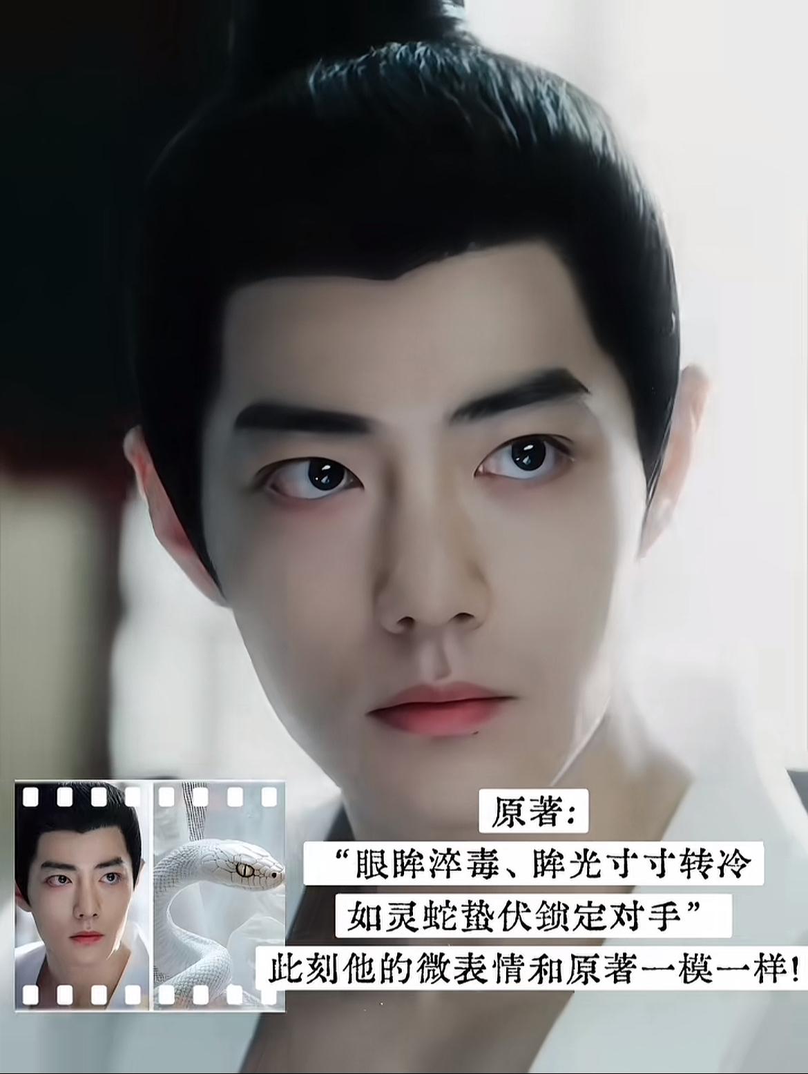 毒蛇竖瞳，眼眸淬毒，肖战完美诠释了出来，我都有点害怕我哥的眼神了[可怜]！