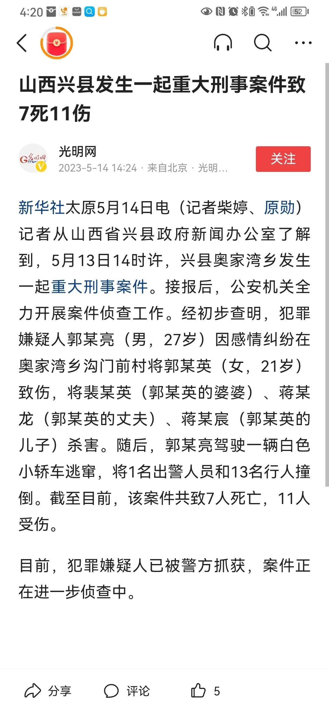 5月10日，山东济南，村支书一家三口被灭门；
 5月11日，辽宁丹东，发生特大杀