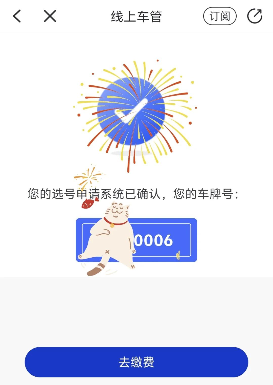 谁告诉我警察叔叔APP没有靓号的！
昨天在12123选号，随机出的号都很拉
别说