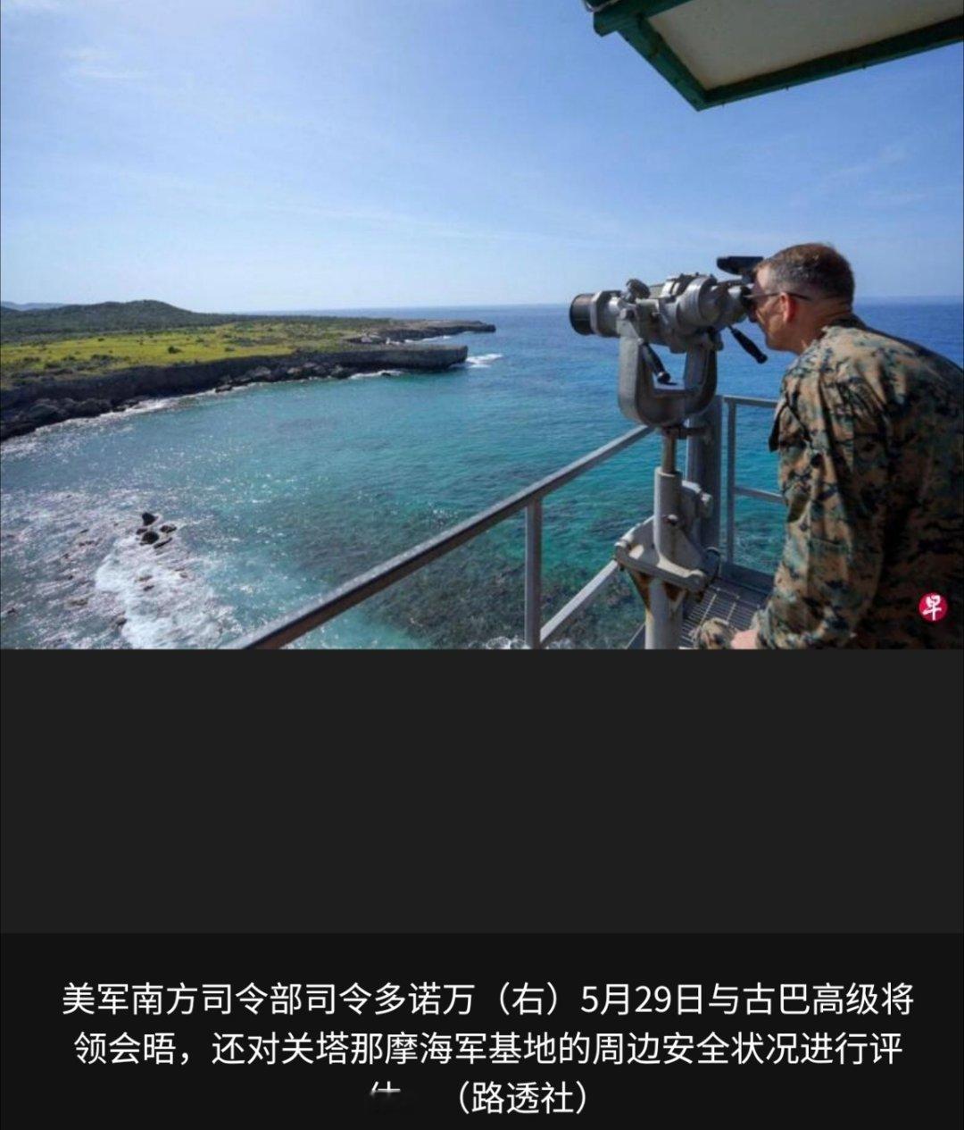 美洲局势 古巴革命武装力量部星期五（5月29日）通报，经双方同意，古巴革命武装力