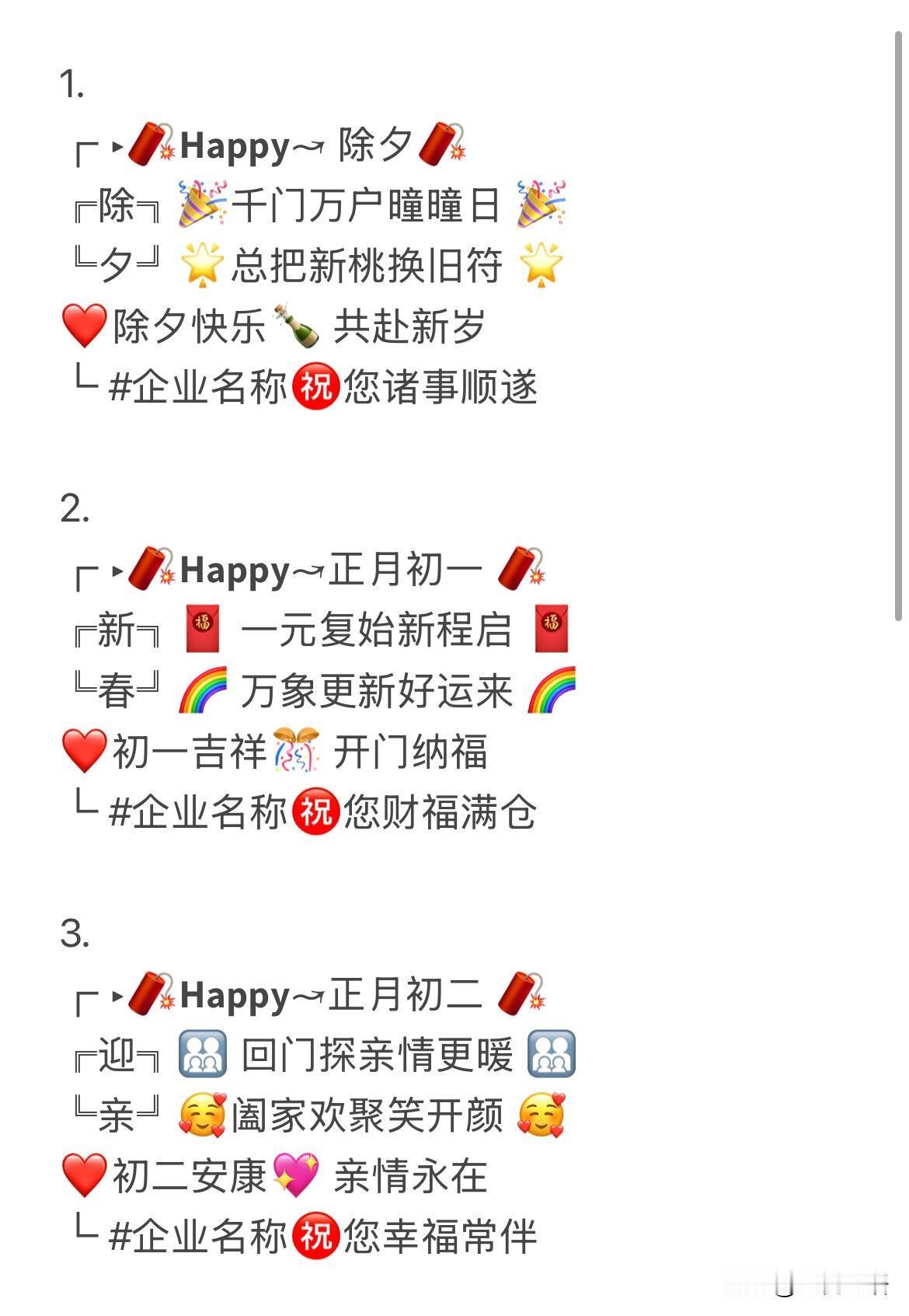 挖到宝了！除夕到初八的新年祝福文案全整理好了，简单好记，直接抄作业就行，不管发朋