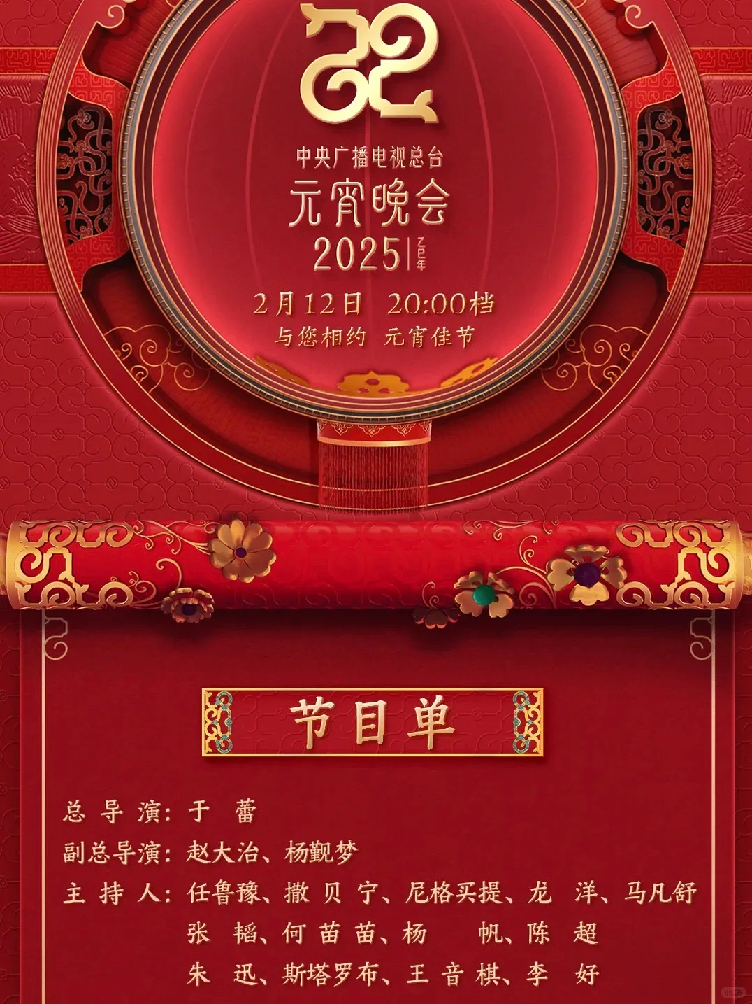 2025央视元宵晚会节目单！！快收藏！！