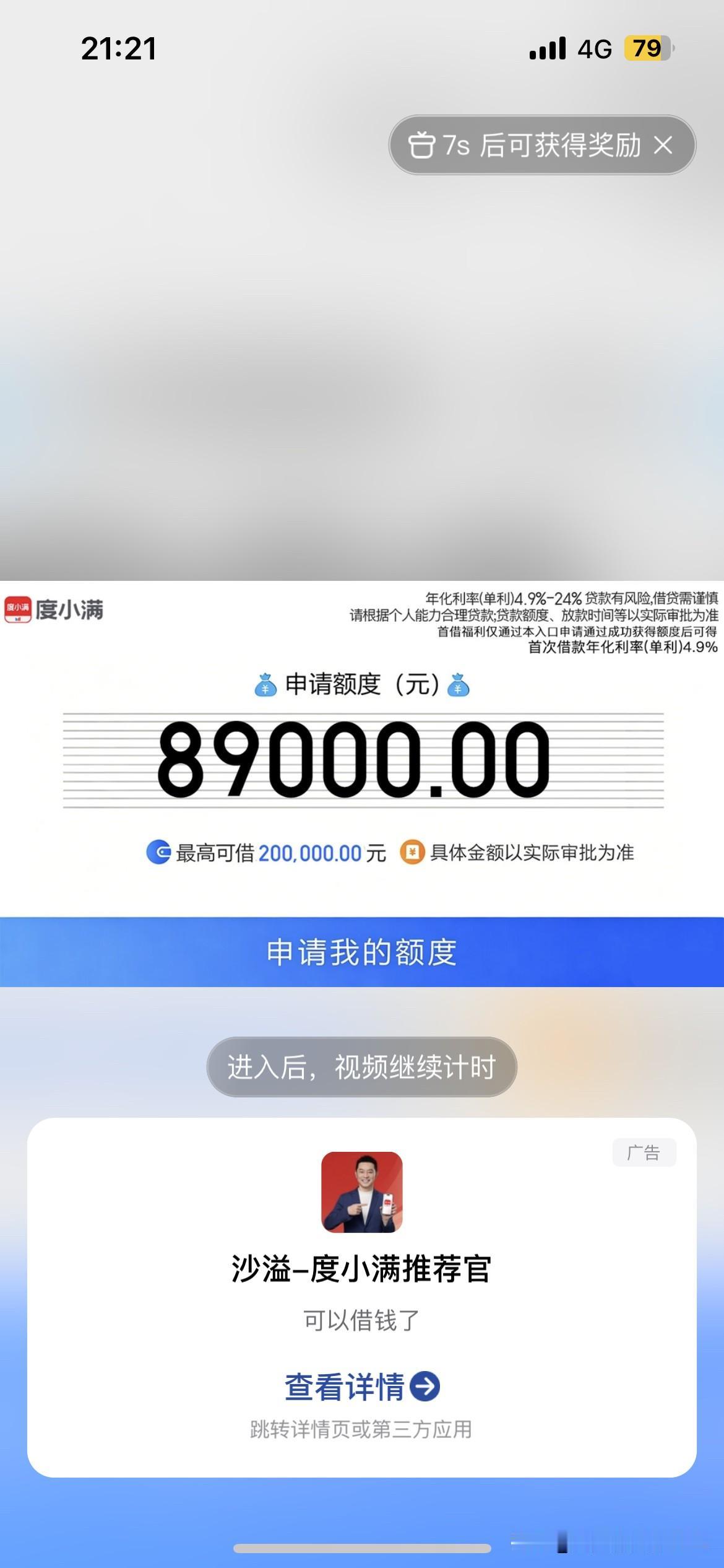 视频类的广告打的最卑鄙。视频类的广告明明右上角有一个❌，可就是很难点中。