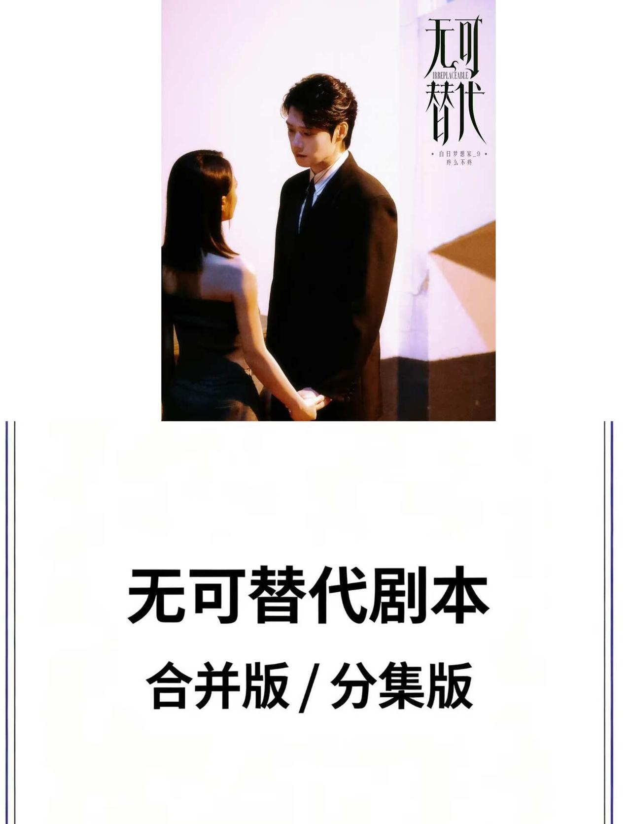 谁懂！赵今麦 + 魏大勋双强 CP｜《无可替代
赵今麦 × 魏大勋 强强联手✨