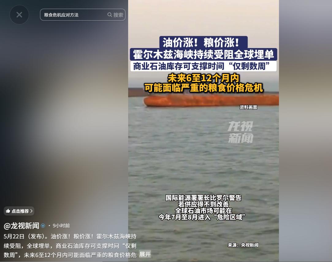 油价、粮价双双要涨！霍尔木兹海峡航运持续受阻，全球能源供应链直接被卡脖子。国际机