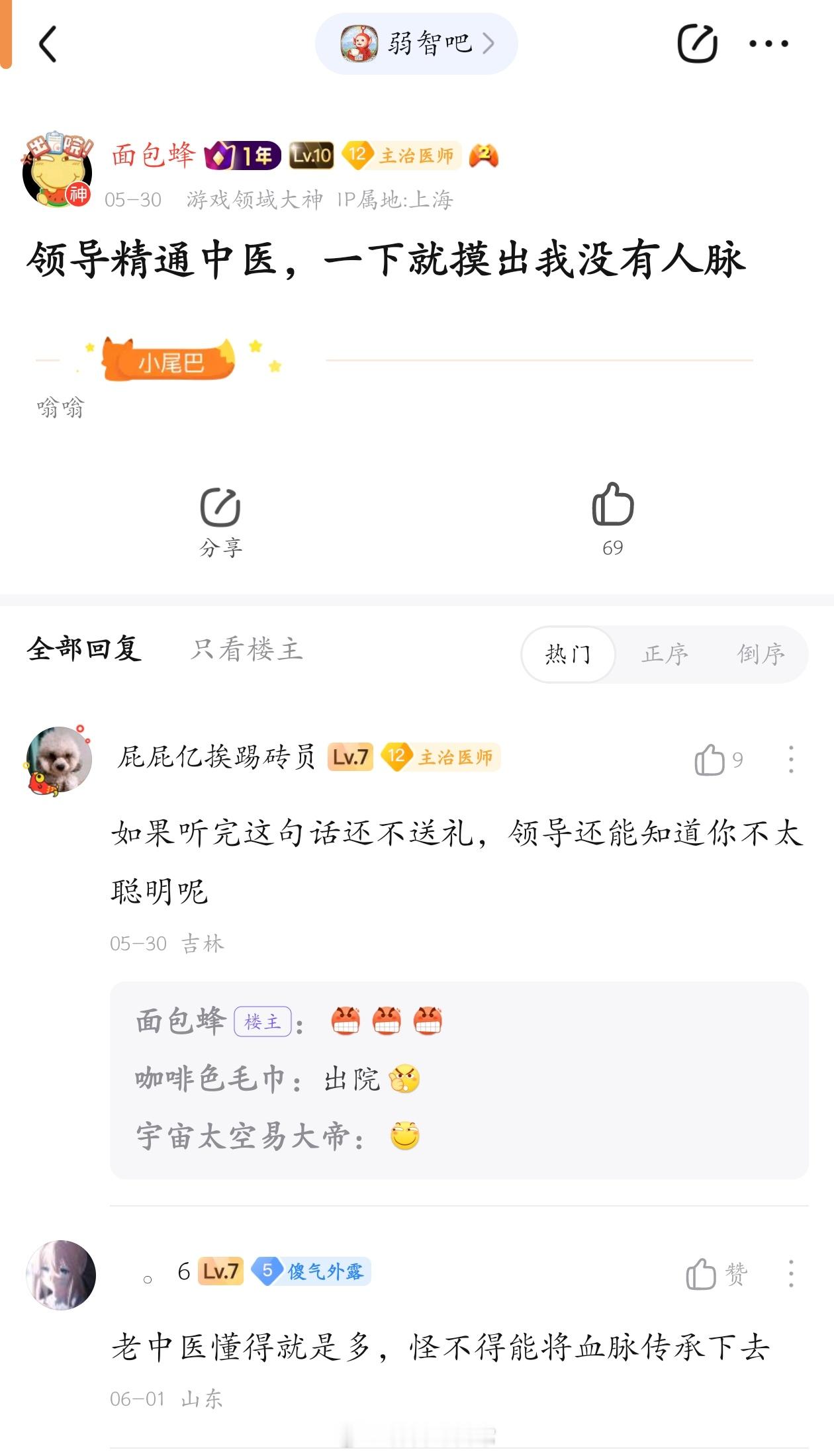 人脉#弱智吧日常# ​​​