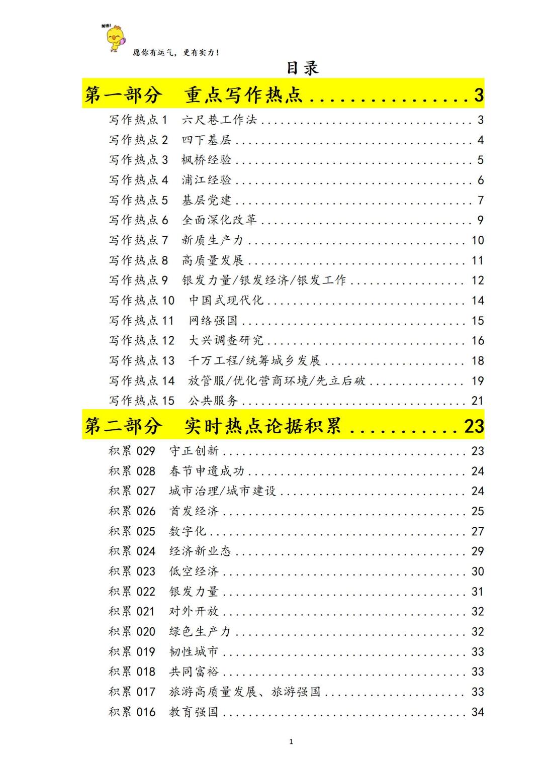 申论千万别走弯路，资料在精❗不要贪多❗️
