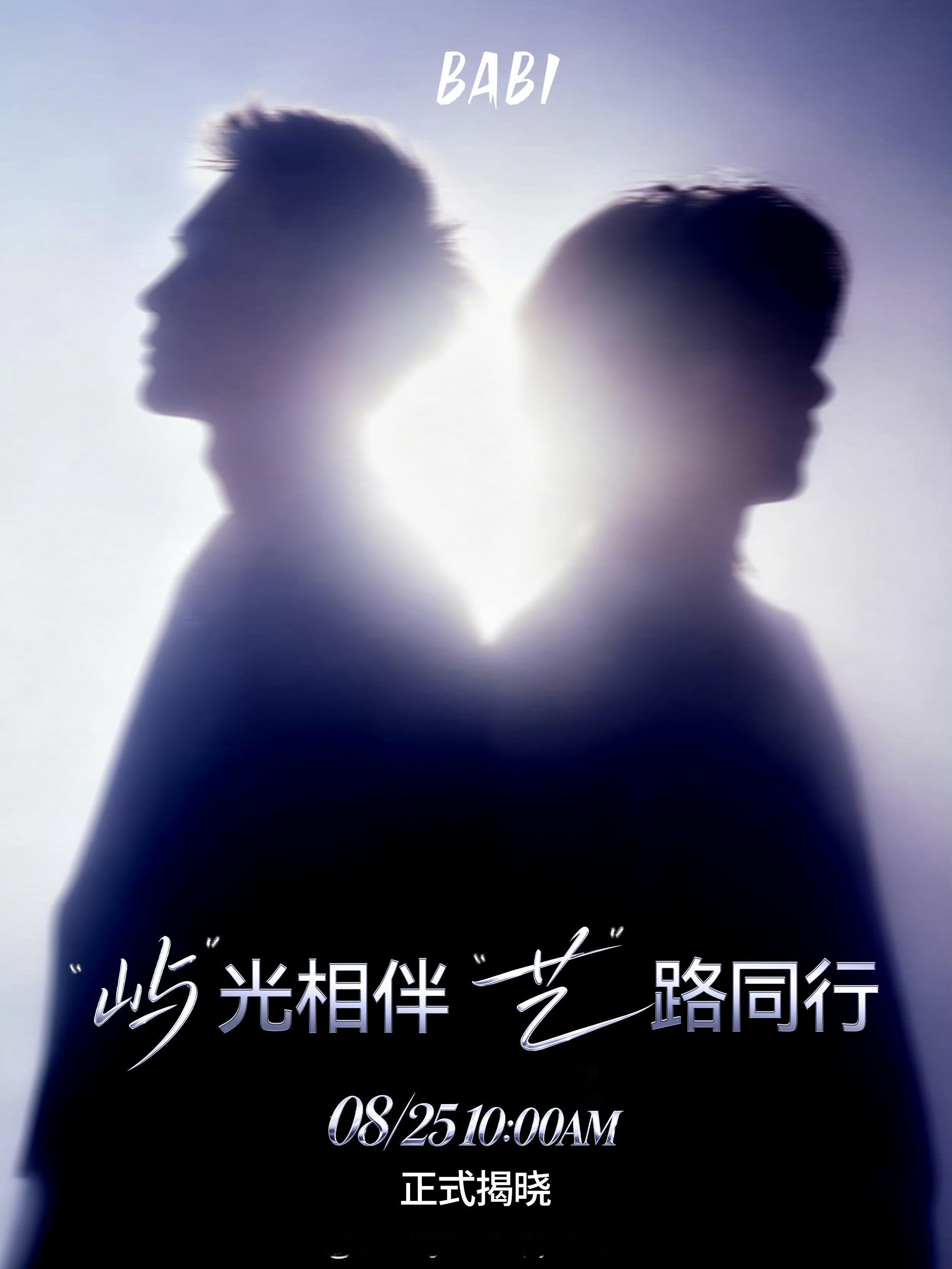 BABI品牌大使刘竞屿熊艺文 刘竞屿、熊艺文即将出任BABI品牌大使，收获首个双
