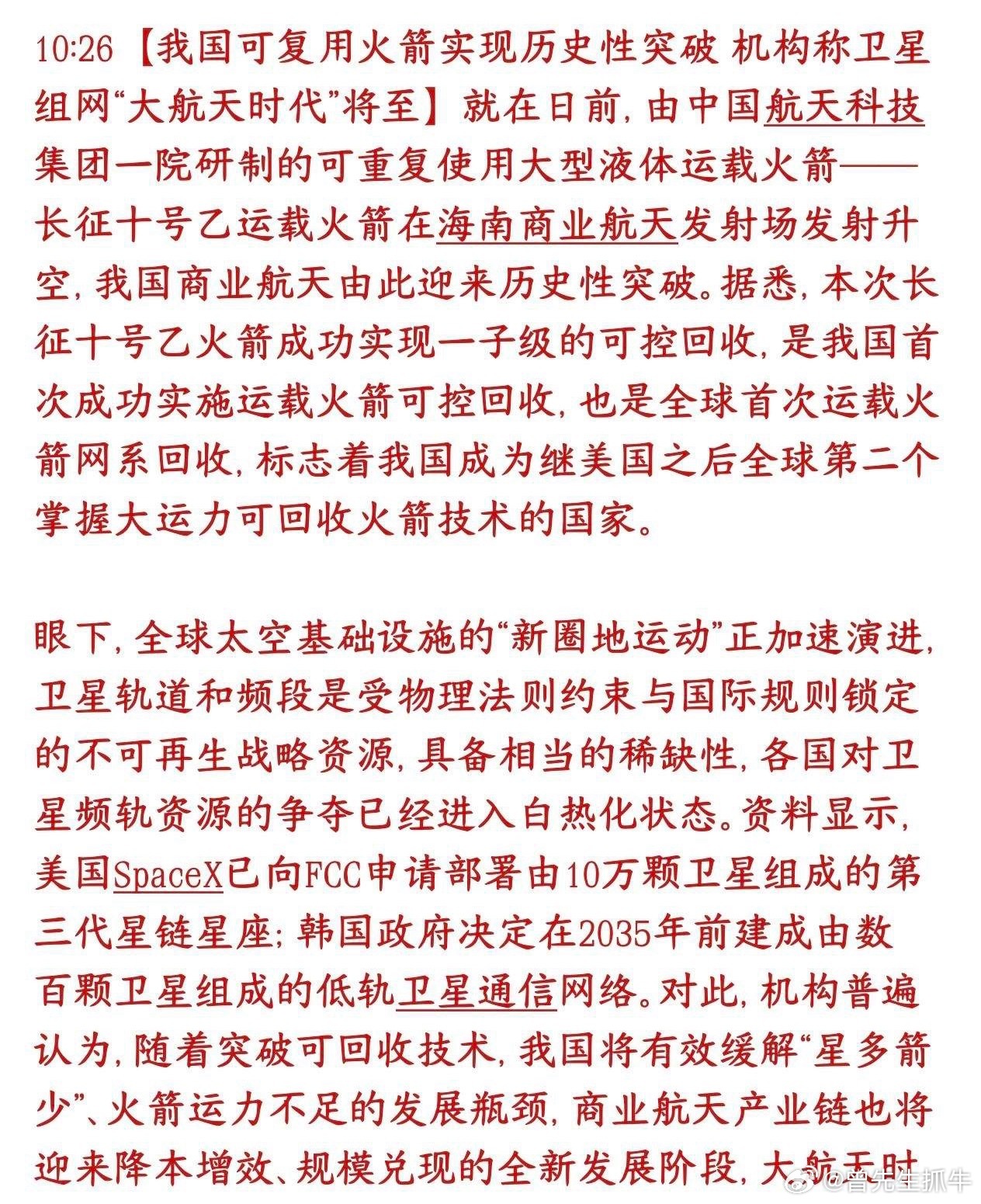 火箭回收在周末持续发酵，商业航天板块这是要反弹的节奏周五的火箭回收视频全世界都看