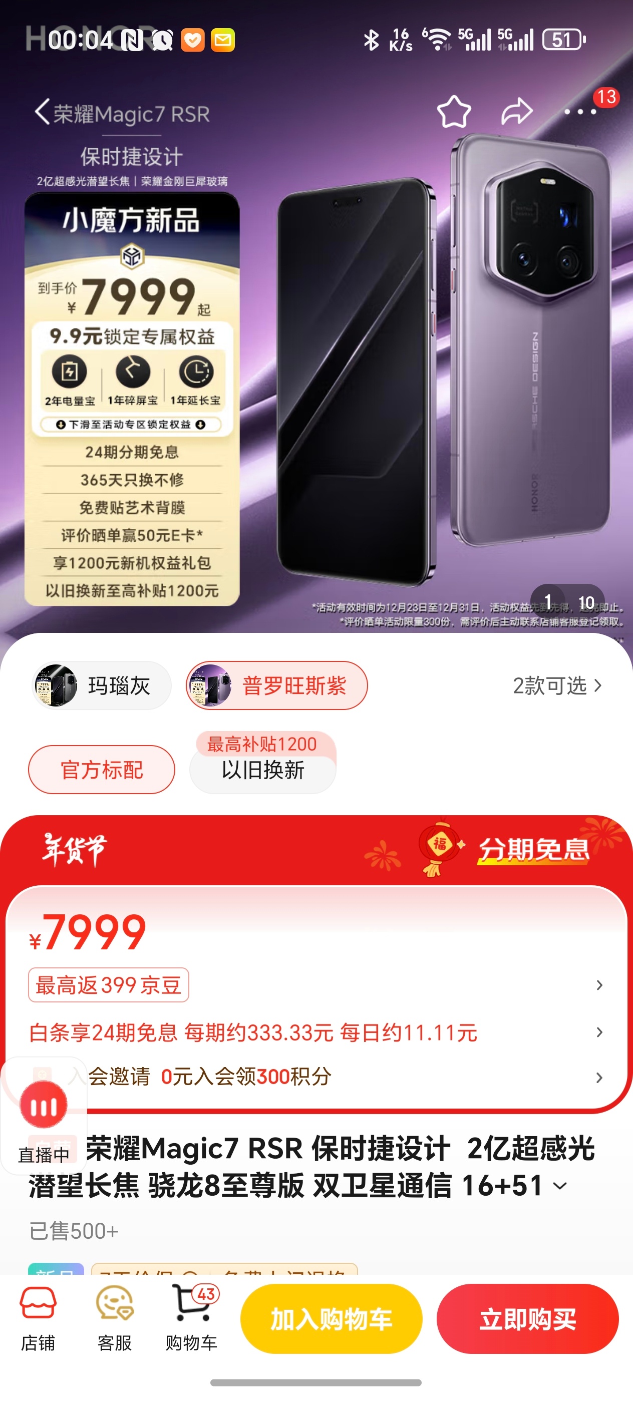 耀子早点说Magic7 RSR保时捷设计售价7999，我可能就不买标准版，等保时