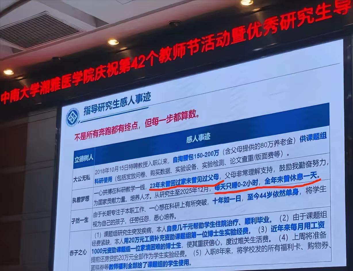 感觉湘雅医学院的这个教师已经脱离了人类的基本需求，已是神的级别，可以位列仙班了，