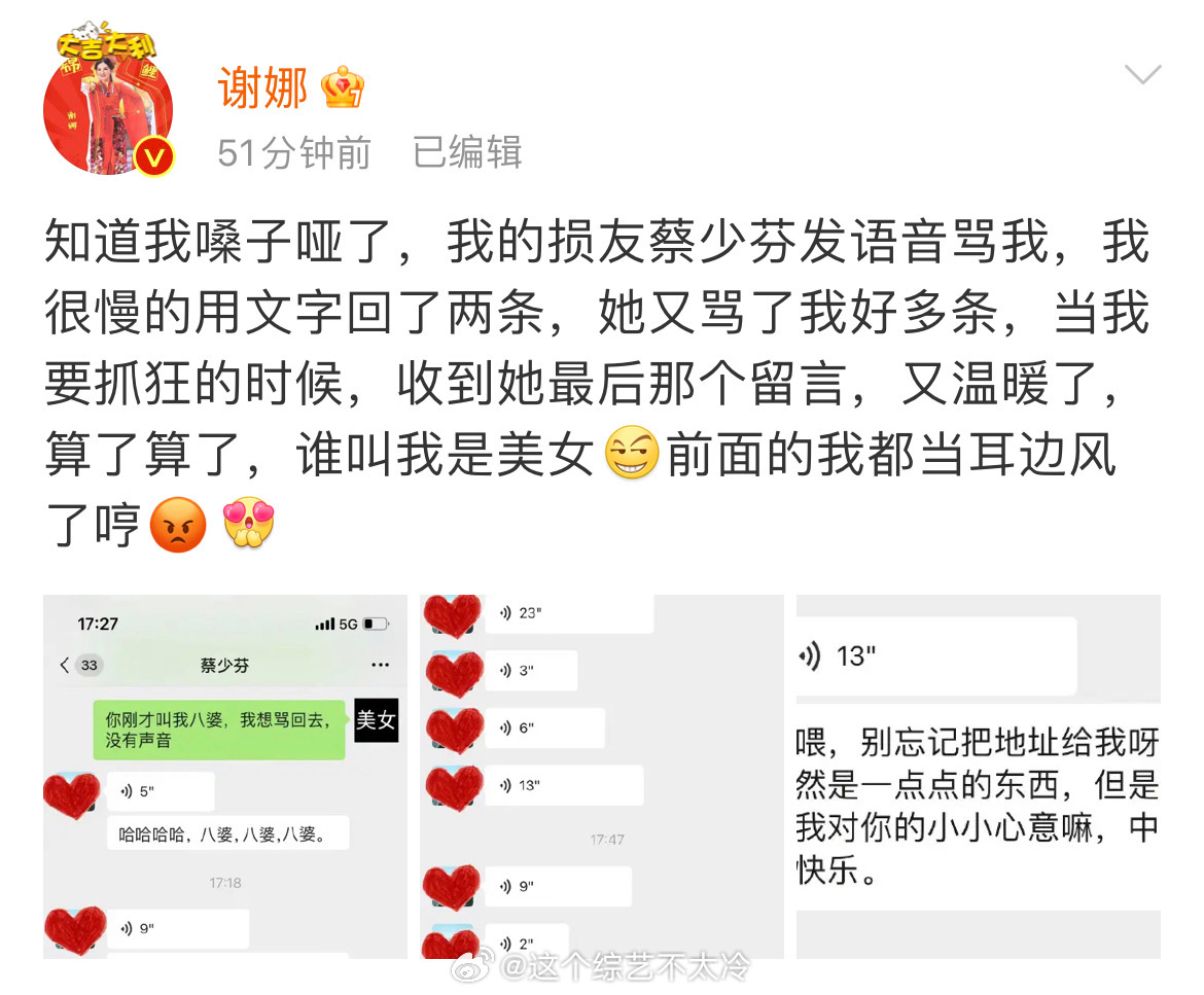 #娱乐[超话]##谢娜聊天记录#谢娜聊天记录，你这个坏皇后，你嫉妒我的美貌，嫉妒