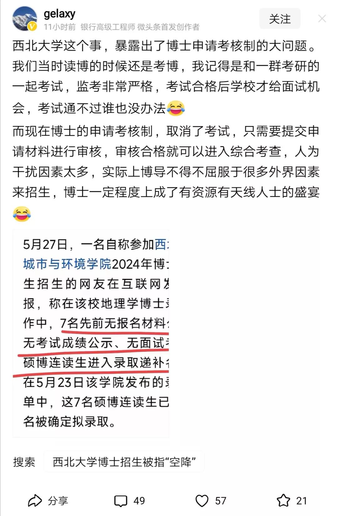 博士招生实行申请审核制，这是大势所趋，对申请审核制质疑者，并不了解这一制度内核，