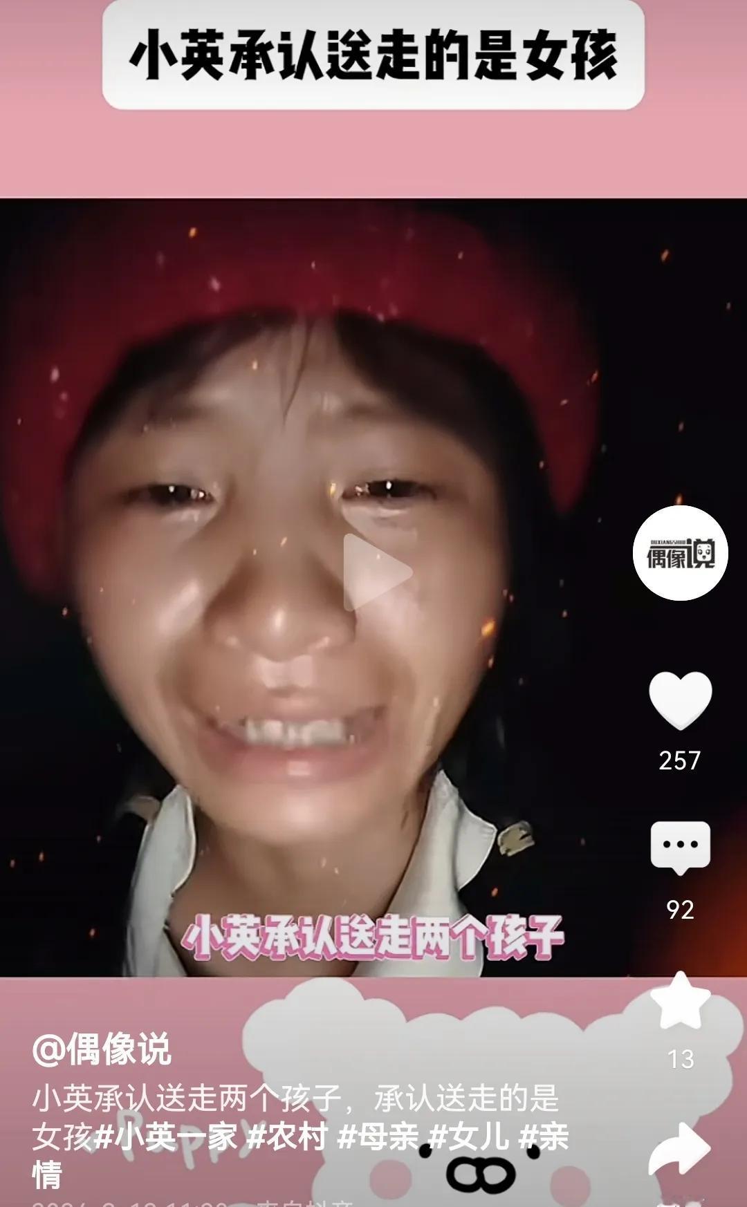 天啊！小英在直播中承认，曾经送人过两个孩子，且都是女孩，大女儿也差点送人，但因为