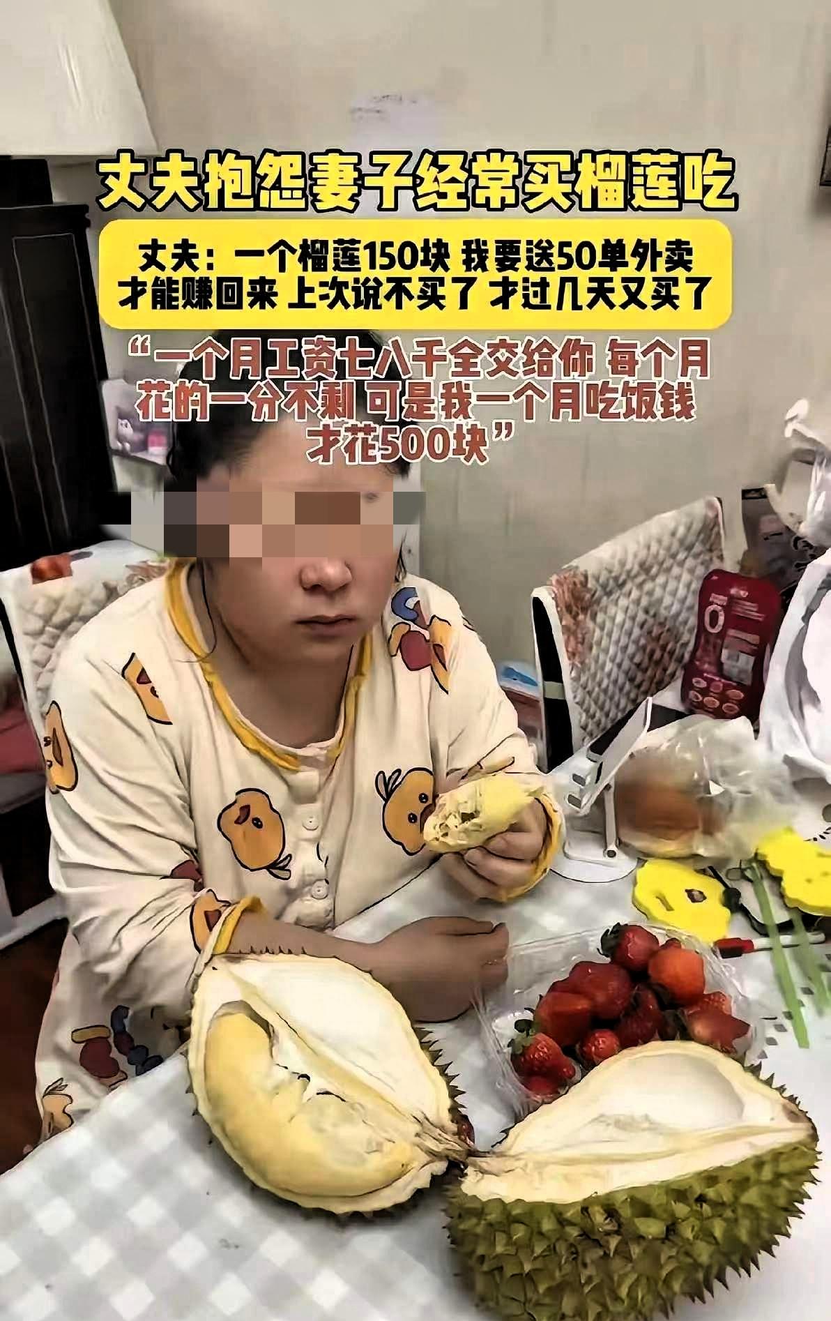 男子忍无可忍：你吃的这个150元的榴莲，我要跑50单的外卖才能赚的回来，前几天才