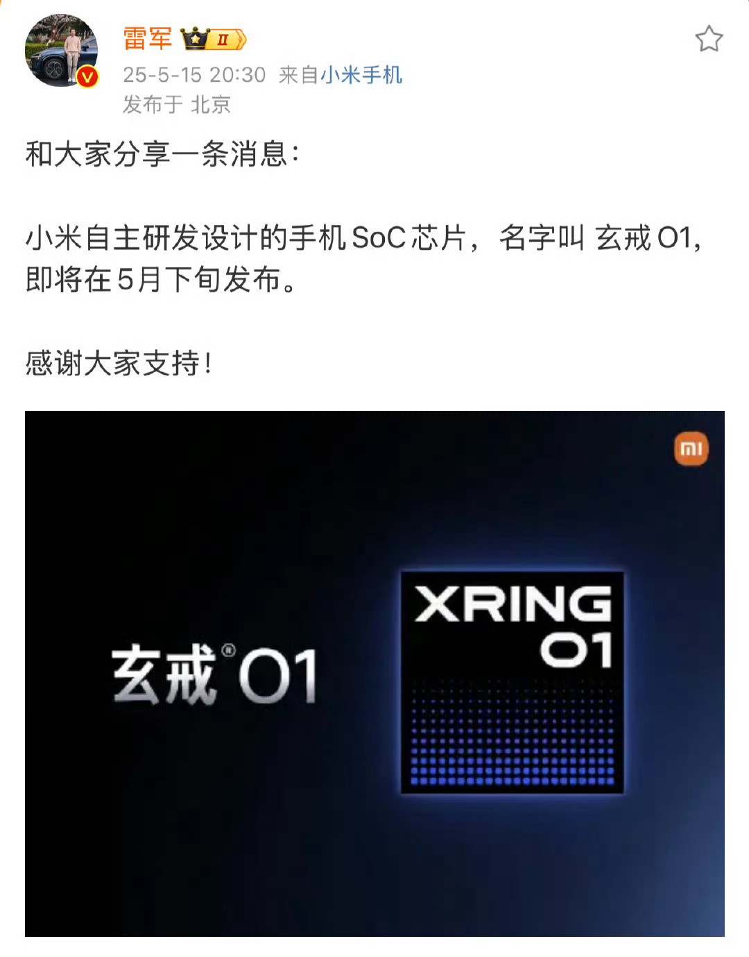 小米芯片来了，明年的这个时候理想也会有动作。 ​​​
