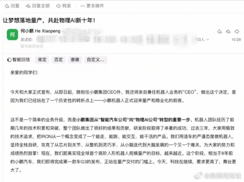 #何小鹏兼任机器人业务CEO# 【何小鹏：即日起，兼任机器人业务CEO】 #小鹏