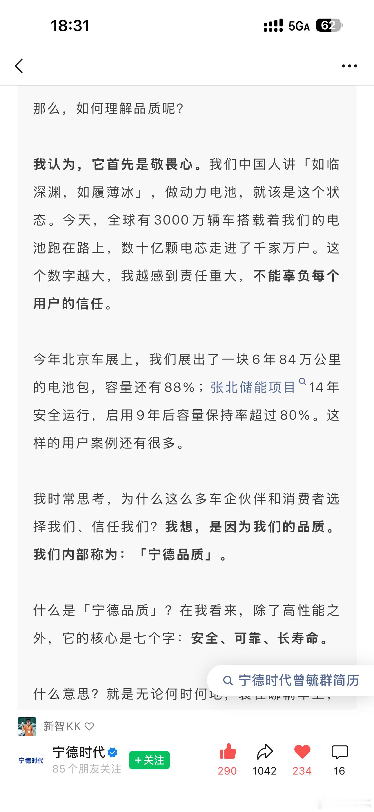 宁德时代曾毓群博士在世界动力电池大会上直言：“新能源产业最重要的关键词，就是品质