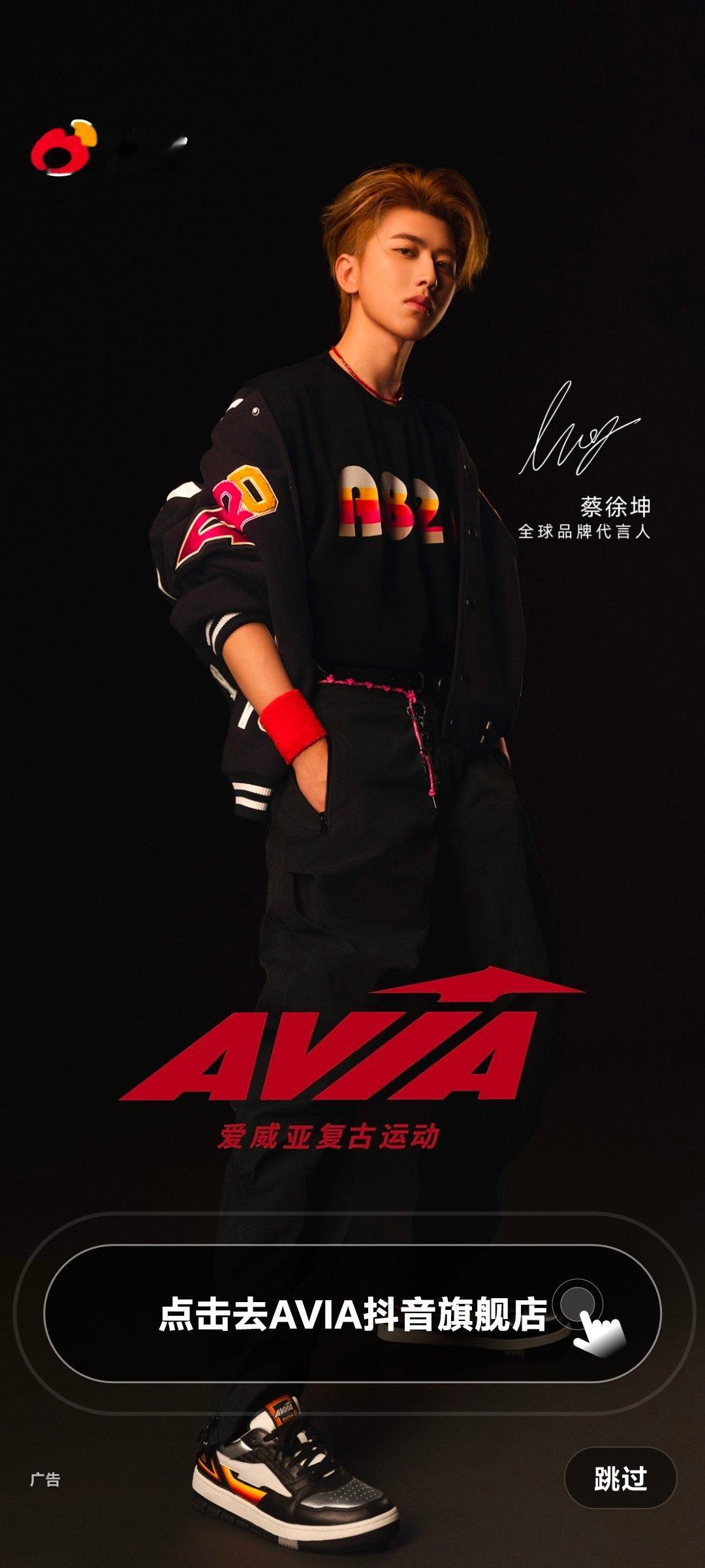 #蔡徐坤avia全球品牌代言人# 好帅截图到了哎嘿嘿[兔子] ​​​