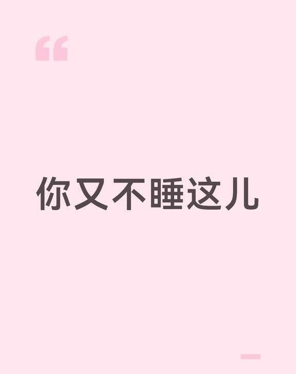 太好品了这个桂瑞
函瑞让桂源整理床铺，桂圆儿说：你又不睡这儿，注意这句话的重音，