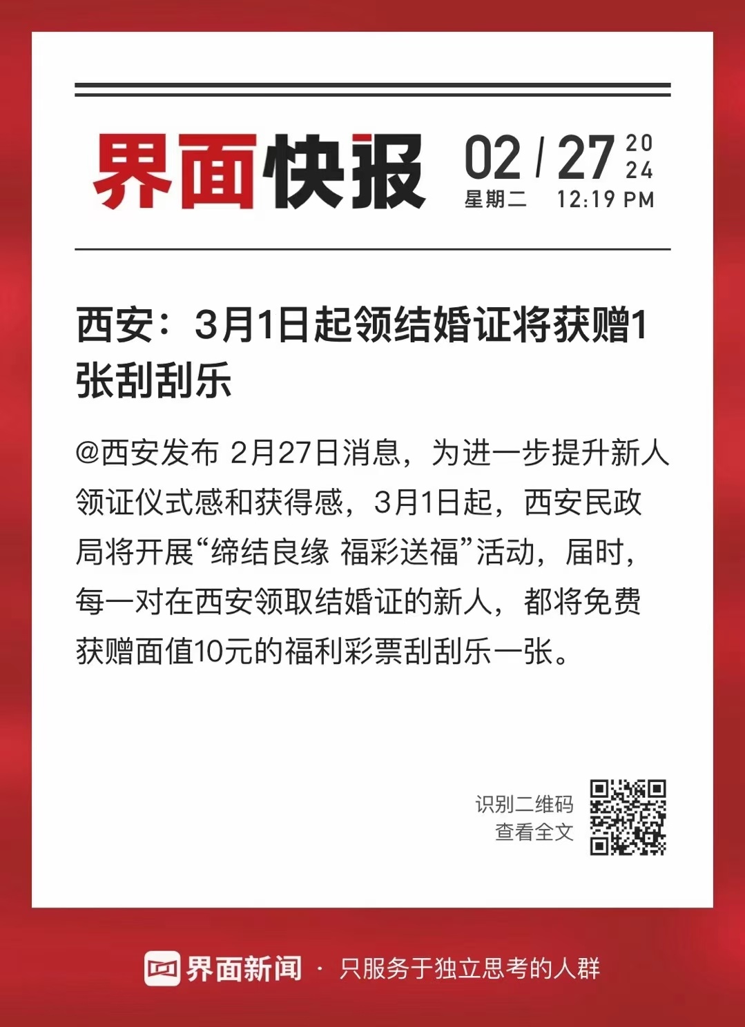 暗示结婚就像买彩票… ​​​