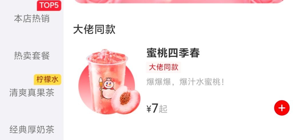黄仁勋同款大佬同款蜜桃四季春，蜜雪冰城还是会接流量的