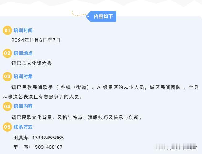 镇巴县“镇巴民歌”民间歌手培训即将开始，快来报名！为弘扬镇巴民歌艺术事业，推动镇