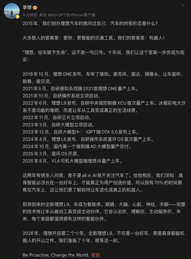 李想称全新L9是具身智能机器人全新理想L9开始预热了！ 