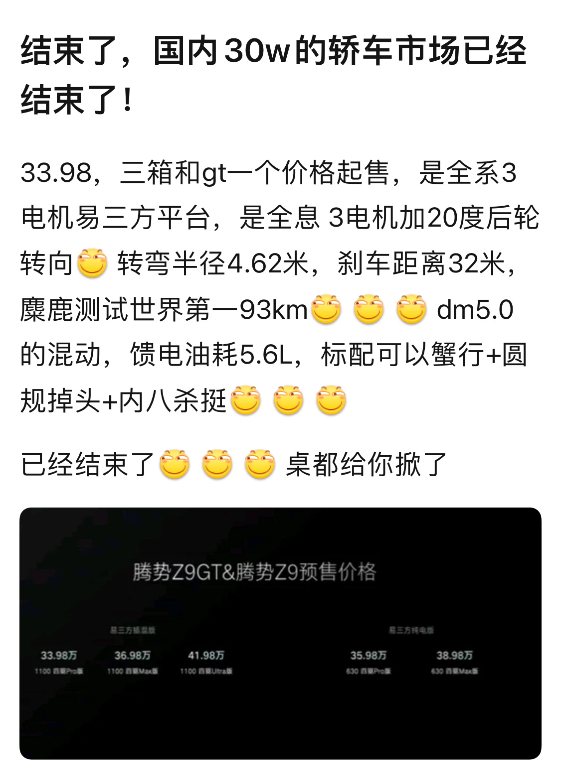 国内30万的轿车市场已经被迪子终结了 ​​​
