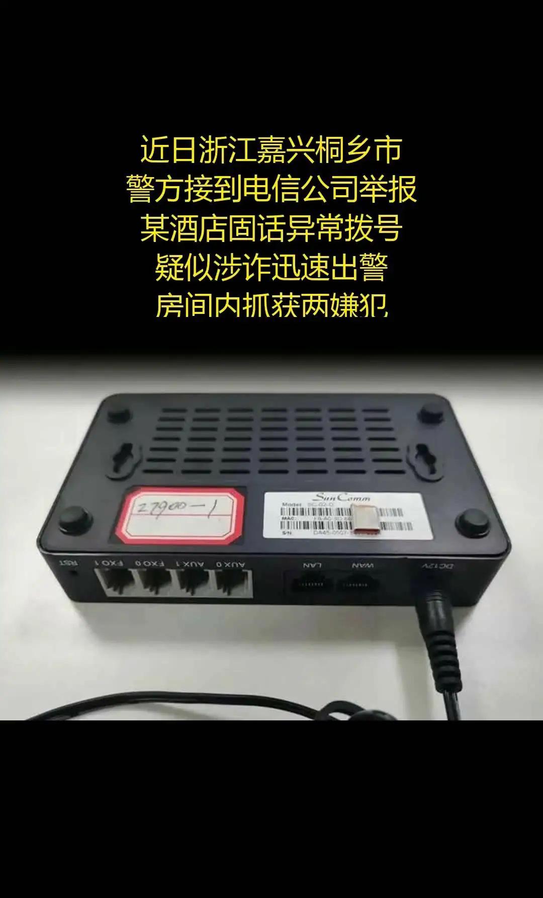 浙江嘉兴这起案子太离谱了！

俩小伙酒店装个黑盒子就想日赚千元，结果当天就被警方